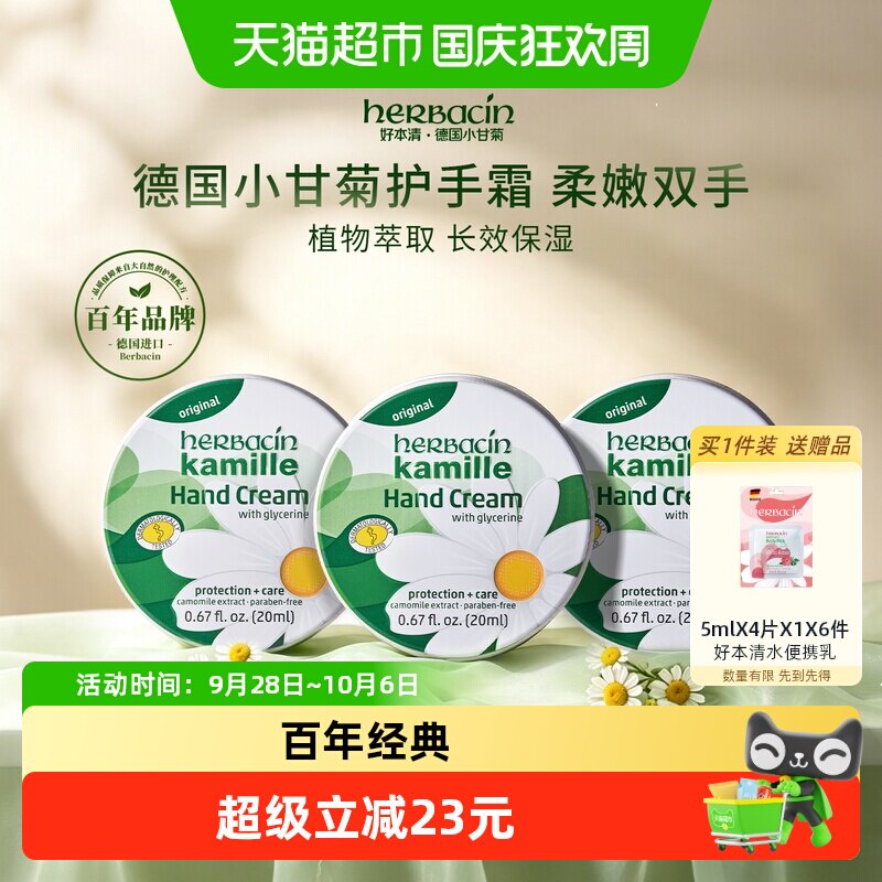 好本清德国小甘菊护手霜