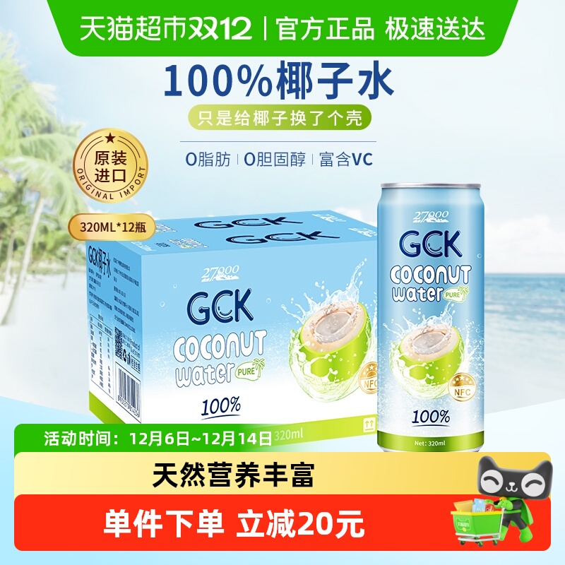 27000进口纯椰子水瓶