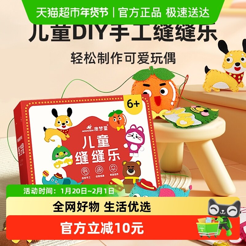 儿童缝缝乐不织布手工DIY材料包创意挂件玩偶摆件小孩3岁生日礼物,玩具/童车/益智/积木/模型,其他手工制作,淘宝优惠券,粉丝福利购,淘宝优惠卷