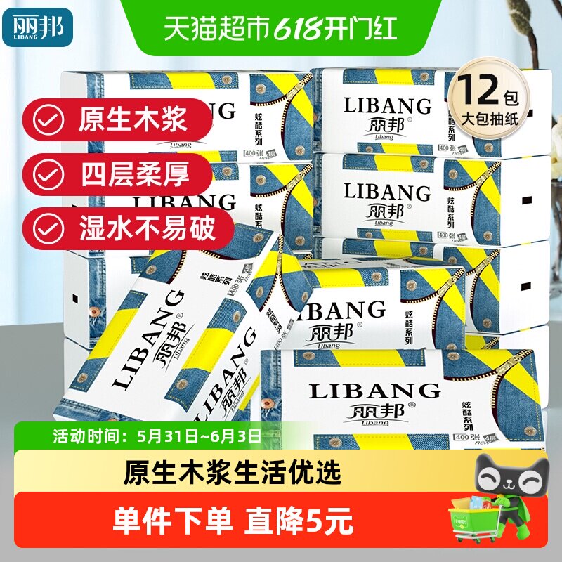 丽邦 抽纸 炫酷4层100抽*12包 L码家用实惠装抽纸