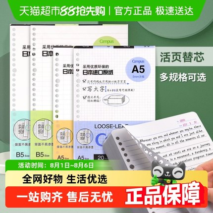 国誉笔记本活页纸替芯内页b5a5替换芯campus线圈本可撕本可拆卸