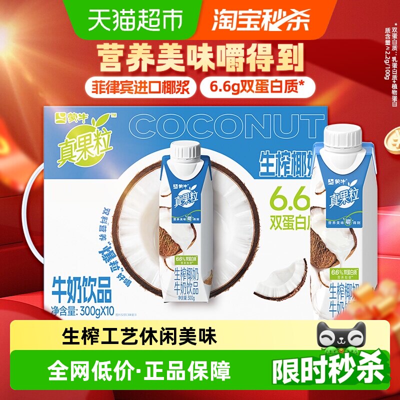 蒙牛真果粒生榨椰奶300g*10盒图片