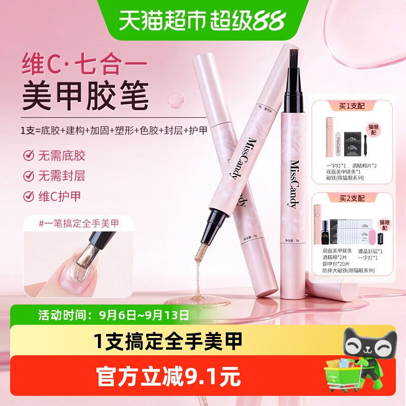 MissCandy七合一美甲笔无需封层图片
