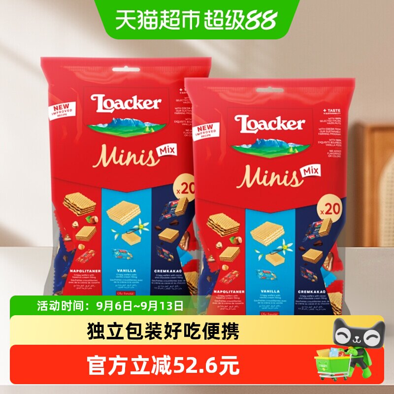 莱家意大利原装进口迷你威化饼干混合口味200g*2袋独立包装零食