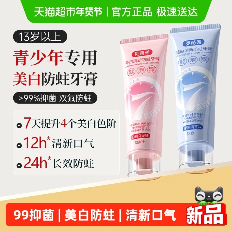 英格翰青少年儿童牙膏1到6岁12以上小学初高中生专用美白含氟防蛀