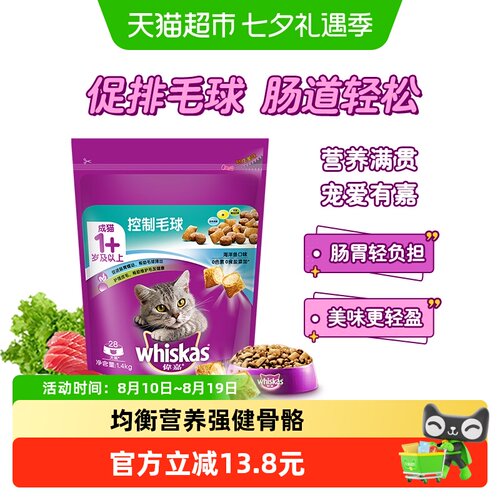 whiskas/伟嘉去毛球配方通用猫粮