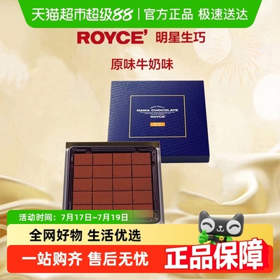 ROYCE'若翼族日本生巧克力