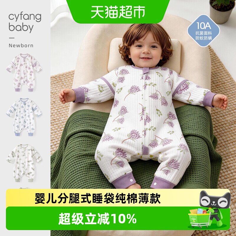 彩婴房婴儿分腿式睡袋清爽透气图片