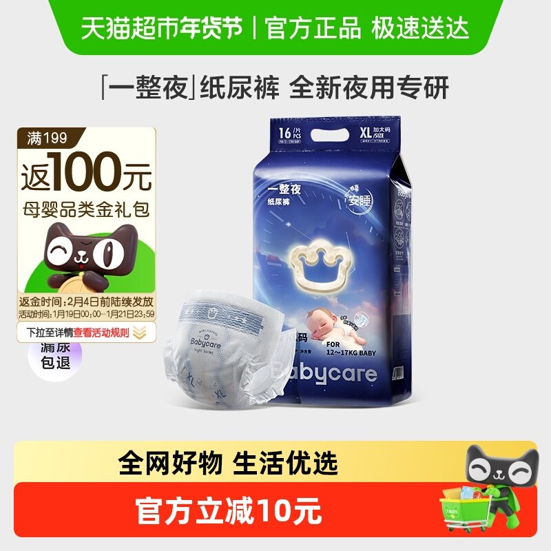 babycare一整夜纸尿裤拉拉裤婴儿夜用安睡防漏尿不湿mini装M-XL,婴童尿裤,纸尿裤正装,淘宝优惠券,粉丝福利购,淘宝优惠卷