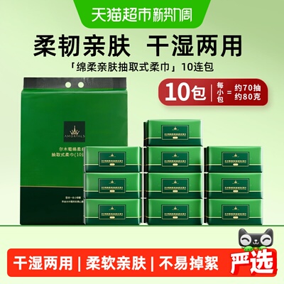 尔木萄干湿两用洗脸巾70抽*10包
