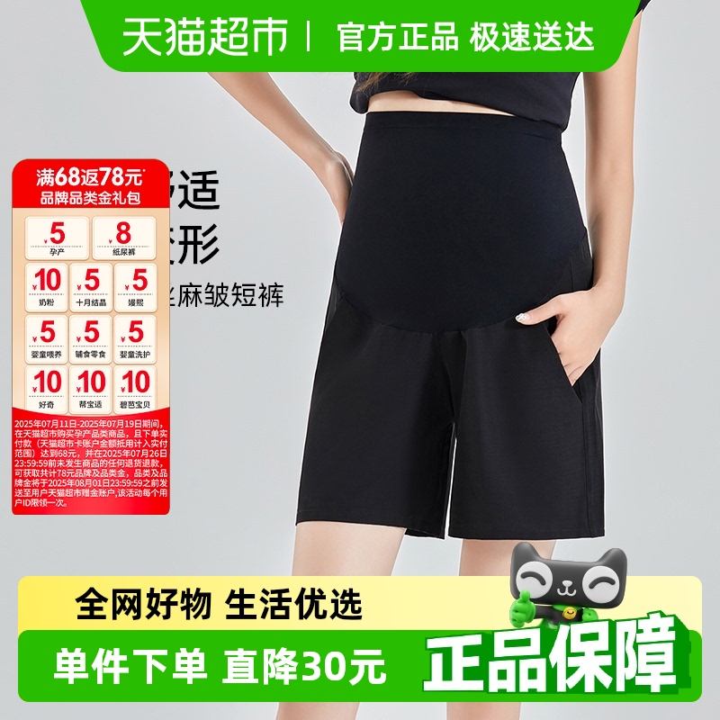 YEEHOO/英氏孕妇短裤夏季薄款防走光冰丝打底裤子阔腿宽松休闲裤