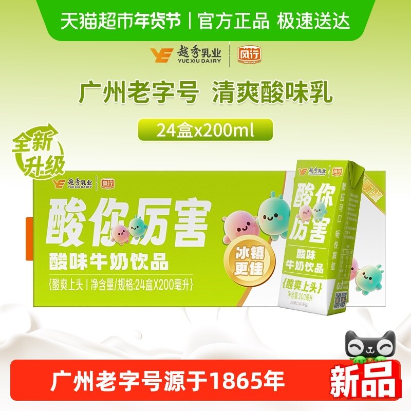 风行牛奶清爽解腻酸甜牛奶学生早餐送礼盒年货整箱200ml*24盒,咖啡/麦片/冲饮,含乳饮料,淘宝优惠券,粉丝福利购,淘宝优惠卷