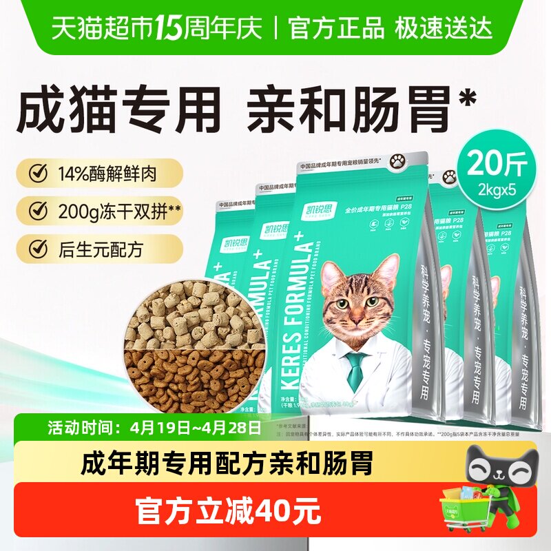 凯锐思银爪P28猫粮成猫专用鲜肉冻干双拼猫粮高蛋白营养猫饭