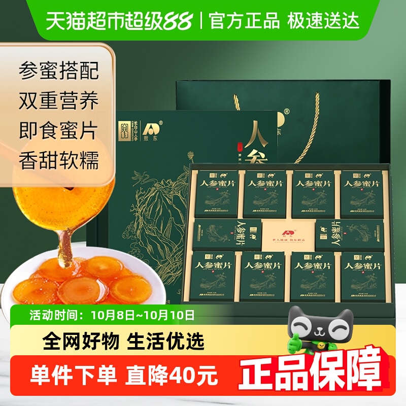 敖东人参蜜片即食红参长白山人参鲜参泡水椴树蜜节日送礼中秋礼盒
