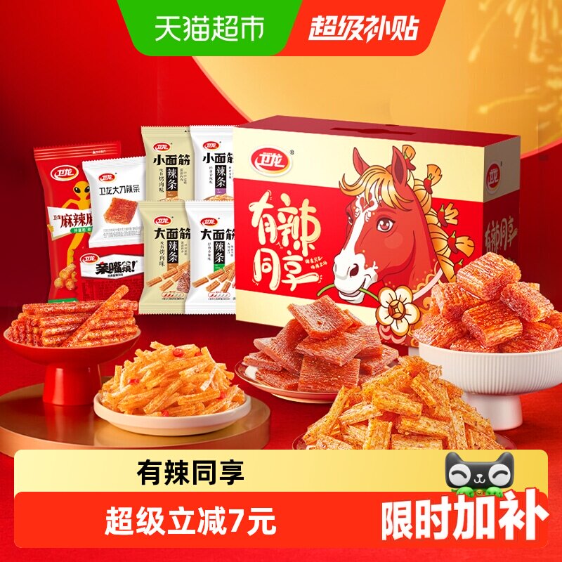 【时代少年团同款】卫龙有辣同享辣条零食礼盒836g素肉豆干面筋
