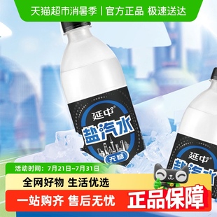 20飲料飲料驅暑解渴 延中碳酸飲料鹽汽水無糖600ml