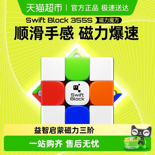 SwiftBlock355S三阶磁力魔方