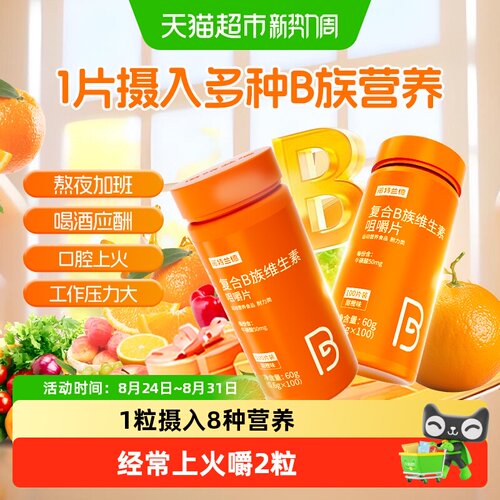 诺特兰德复合维生素