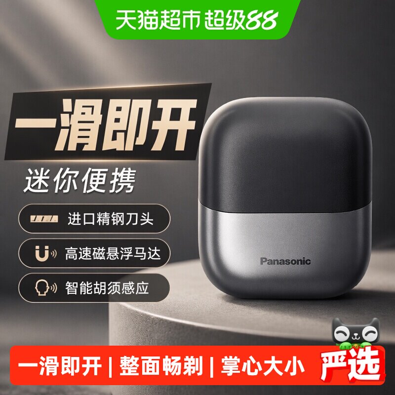 松下小方盒剃须刀60天续航图片