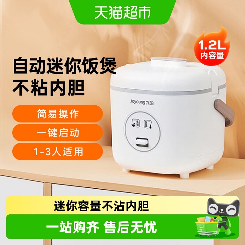 九阳迷你电饭煲家用电饭锅小1-2人小型智能微压力饭煲12FZ618