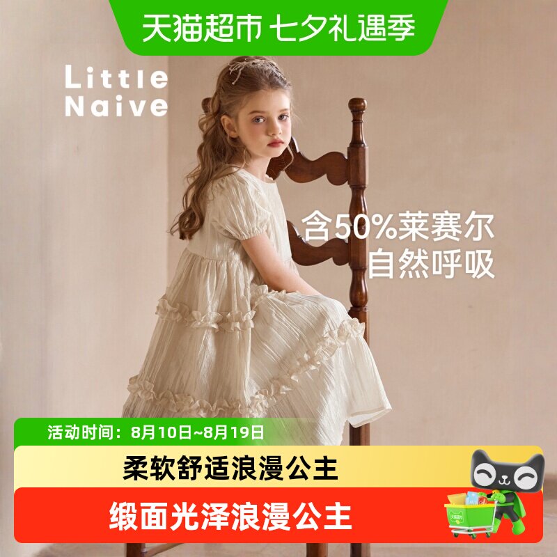 LittleNaive高级感公主裙