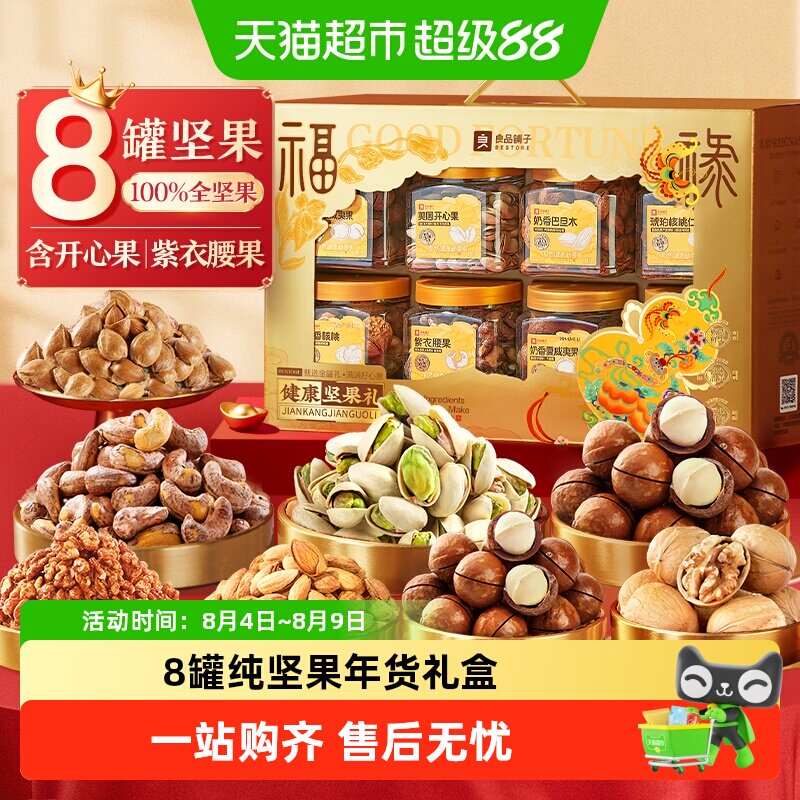 良品铺子罐装坚果零食混合礼盒中秋节送礼大礼包开心果碧根果腰果