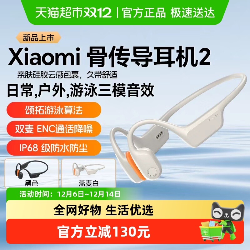 【新品首发】Xiaomi小米骨传导耳机2游泳跑步运动可独立音乐播放