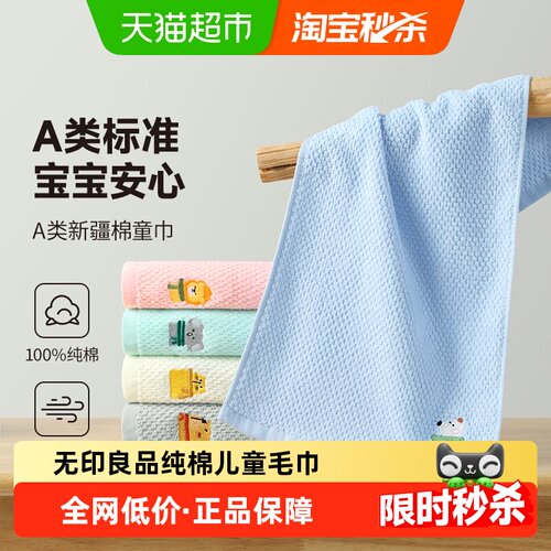 无印良品儿童毛巾纯棉柔软亲肤