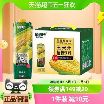 佰恩氏玉米汁鲜榨热饮植物饮料1L×6瓶