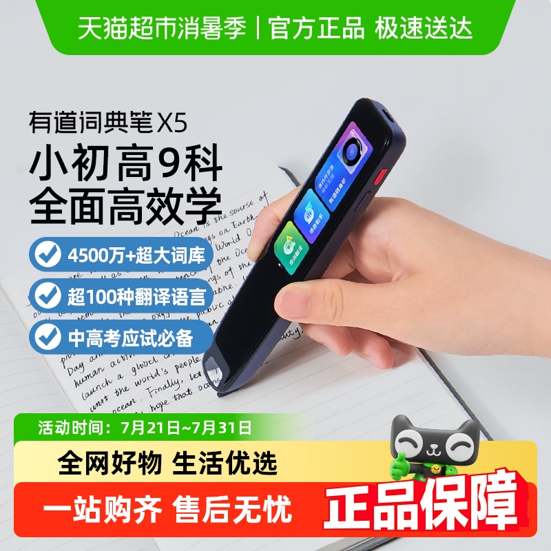 网易有道点读笔词典笔X5电子辞典