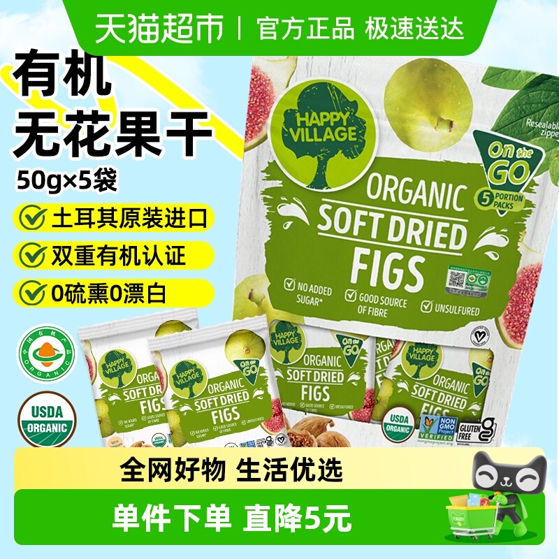 HappyVillage有机无花果干