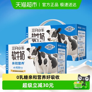 现代牧业三只小牛0乳糖软牛奶200ml x20盒牛奶整箱