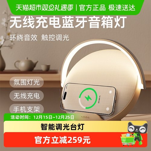 几光蓝牙音箱无线充电台灯礼物