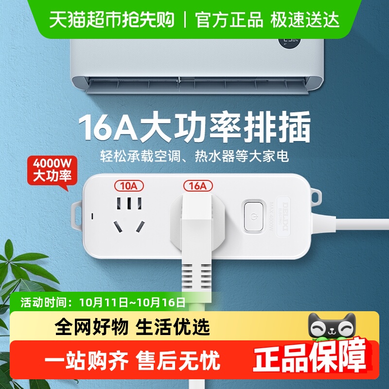 德力西16a大功率插座空调专用插头插排16a转10a延长线插线板转换