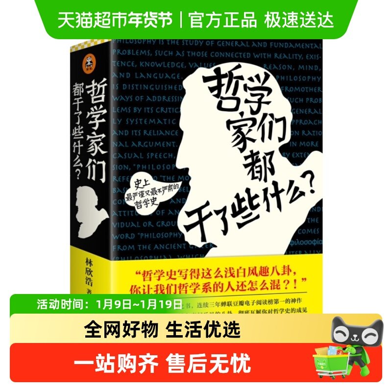 包邮 哲学家们都干了些什么 林欣浩 哲学的故事 西方哲学知识读物,书籍/杂志/报纸,哲学知识读物,淘宝优惠券,粉丝福利购,淘宝优惠卷