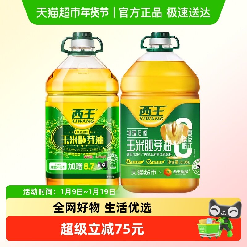 西王玉米胚芽油6.08L+5.43L非转基因物理压榨食用油