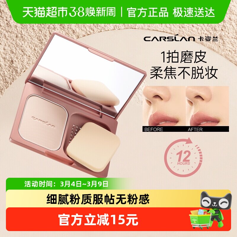 卡姿兰粉饼定妆控油持久不脱妆遮瑕干湿两用官方正品大牌非散粉女