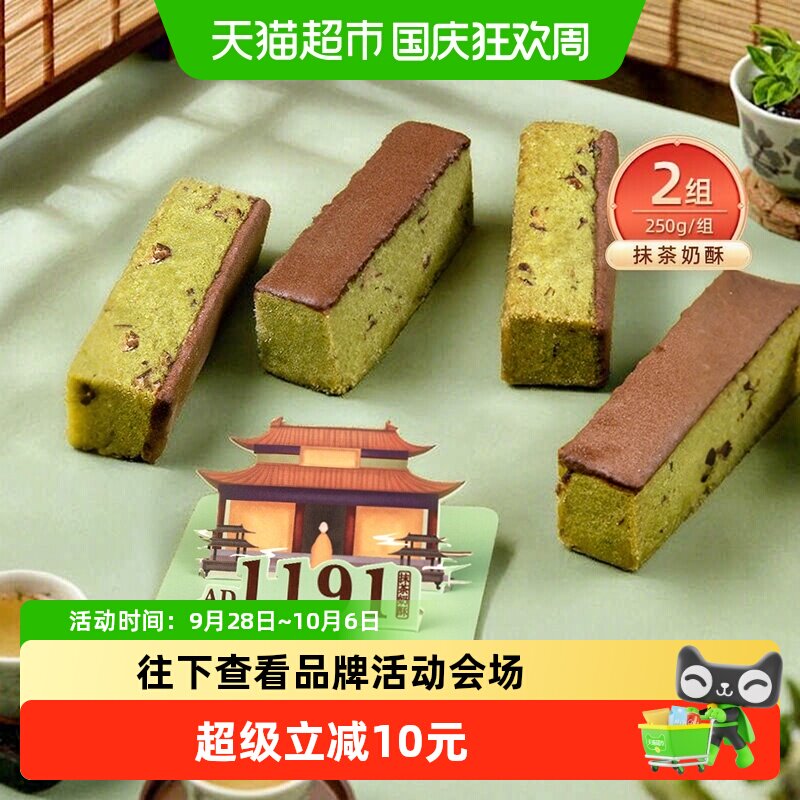祥禾饽饽铺古法手造抹茶曲奇