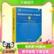 系统集成项目管理工程师教程 第3版 全国计算机软考中级考试用书