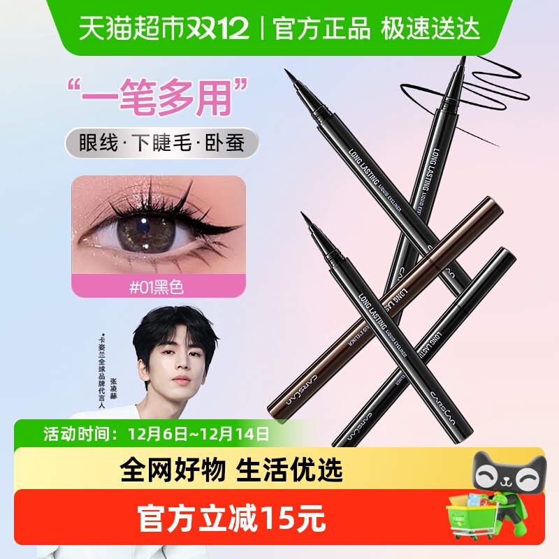 卡姿兰眼线笔防水化妆师专用