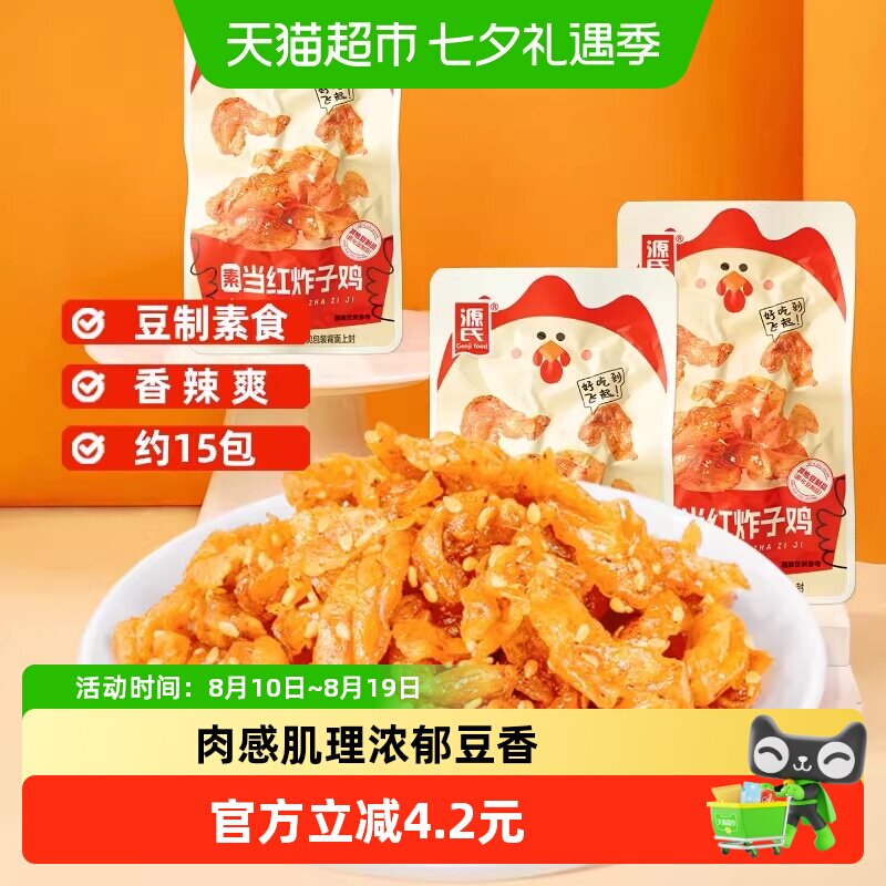 Genjifood源氏素当红炸子鸡辣条单独小包装豆干休闲解馋零食500g