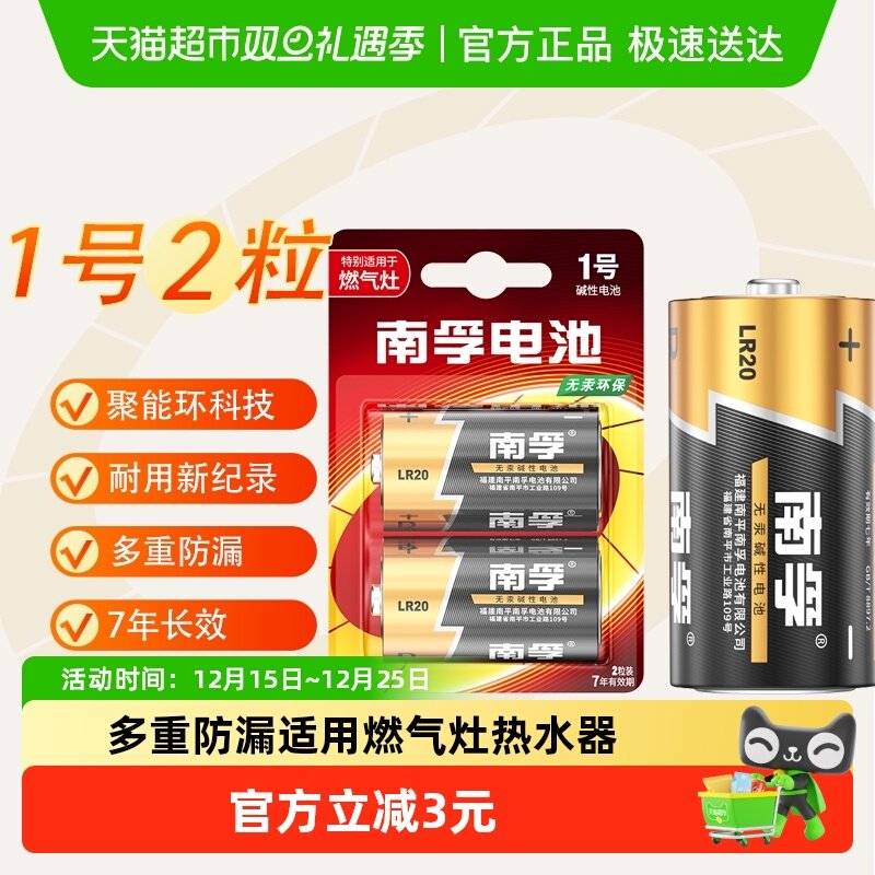 南孚1号大号碱性干电池聚能环