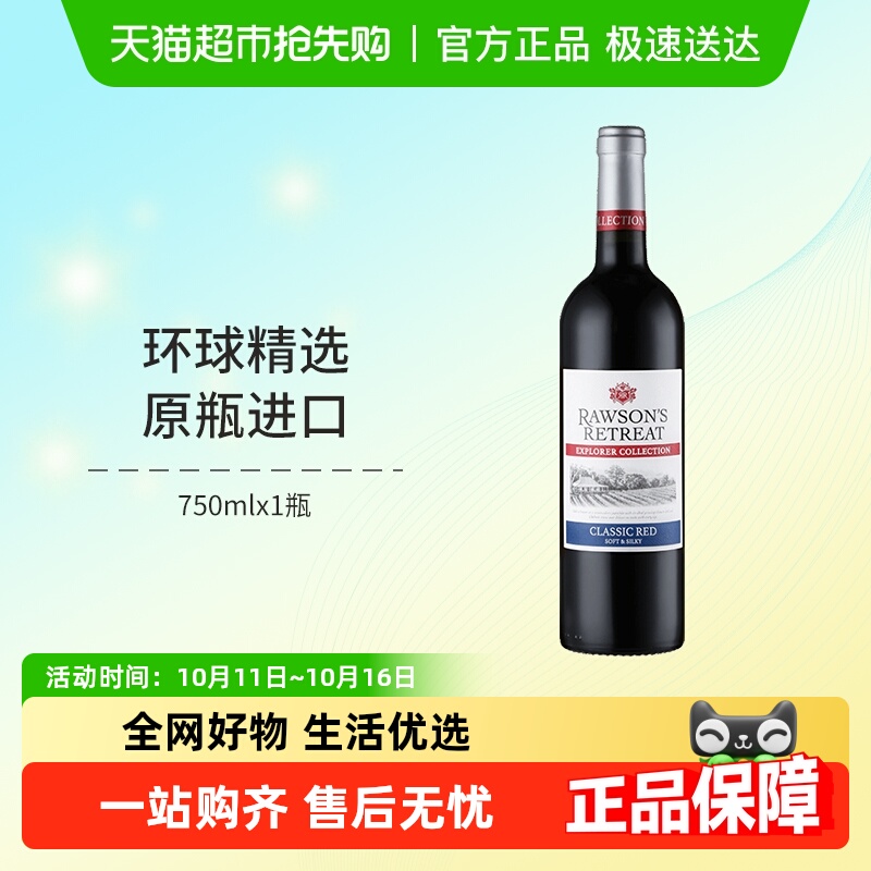 RAWSON'S RETREAT洛神山庄智利探享家进口红酒经典干红葡萄酒