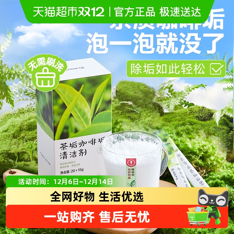 网易严选国产茶垢清洁剂