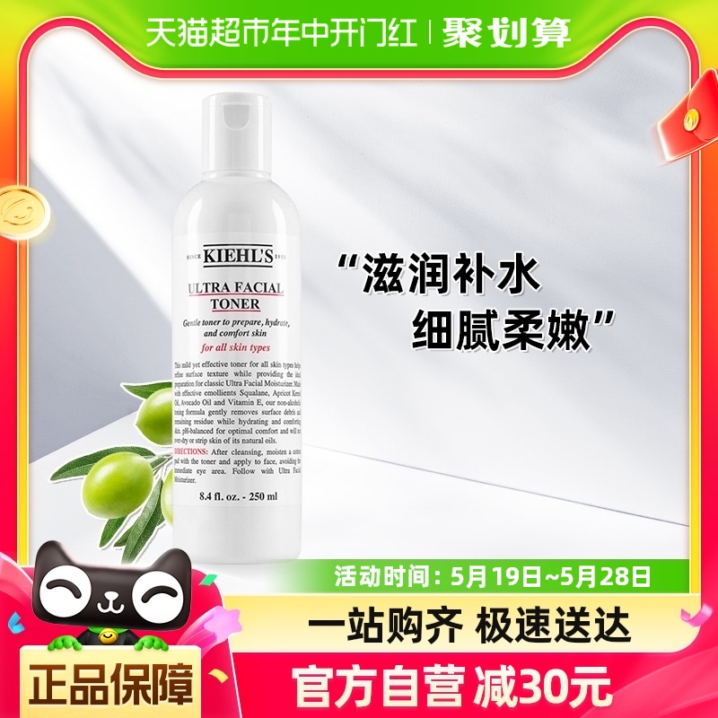 【520礼物】Kiehl＇s/科颜氏高保湿精华爽肤水250ml