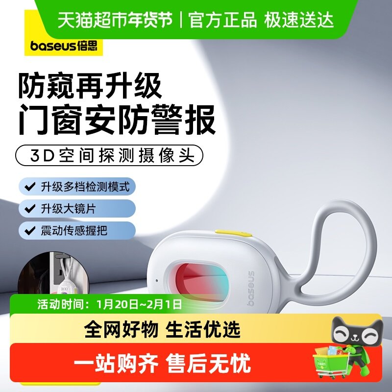 倍思摄像头智能探测仪酒店防偷摄防窥神器防偷拍红外线信号检测器,电子/电工,红外探测器,淘宝优惠券,粉丝福利购,淘宝优惠卷