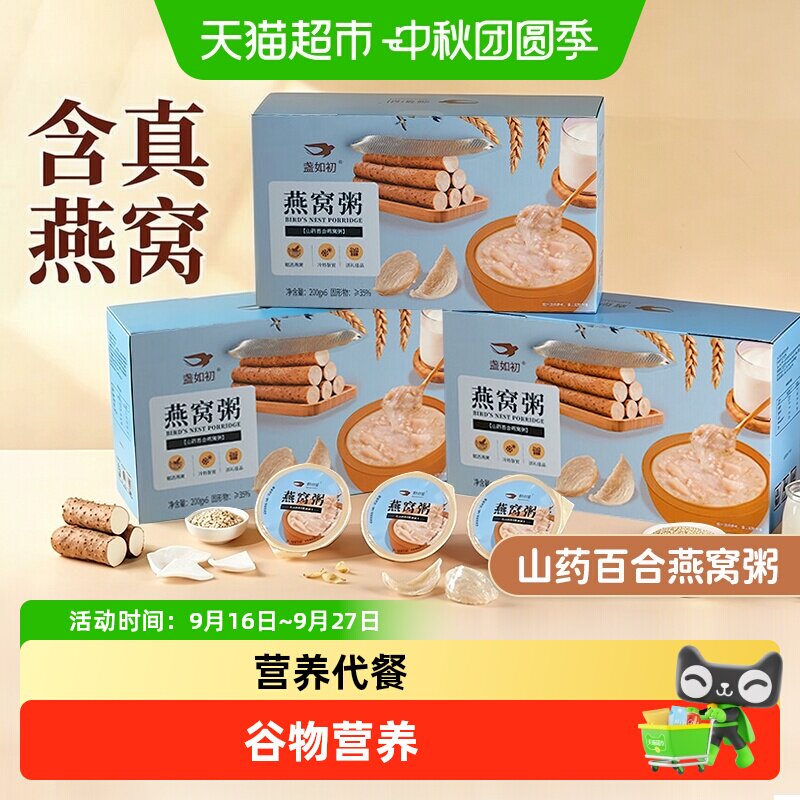 妙品嘉山药百合燕窝粥免煮锁鲜										