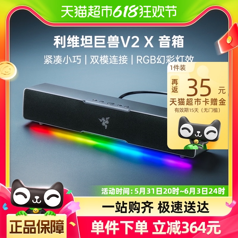 雷蛇利维坦巨兽V2X音箱