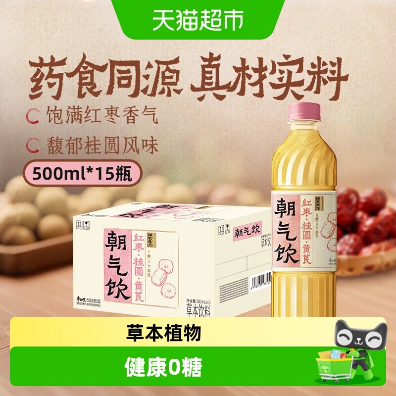 康师傅神农养方红枣桂圆黄芪朝气饮500ml*15瓶植物草本茶饮料