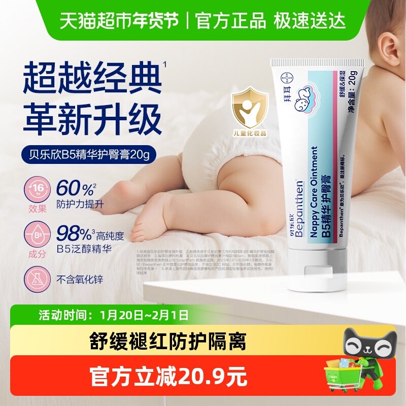 Bepanthen 贝乐欣拜耳护臀霜金标版婴幼儿护臀膏宝宝屁屁乐肤乐霜,婴童洗护,护臀膏,淘宝优惠券,粉丝福利购,淘宝优惠卷